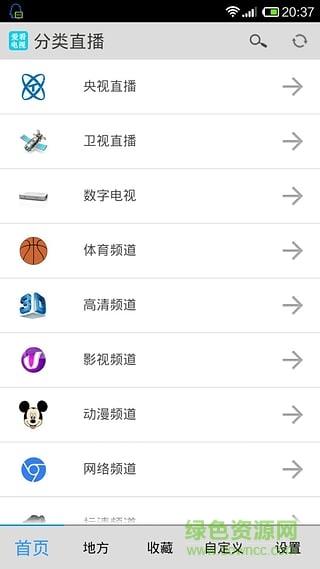 爱看电视直播截图