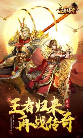 王者传奇华为版截图