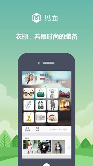 见面截图
