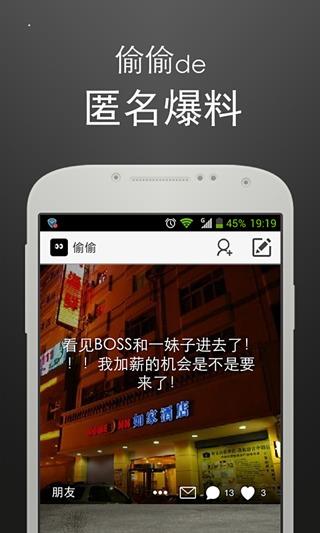 偷偷截图