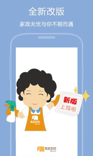 家政无忧手机版截图