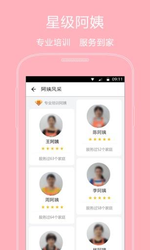 家政无忧手机版截图