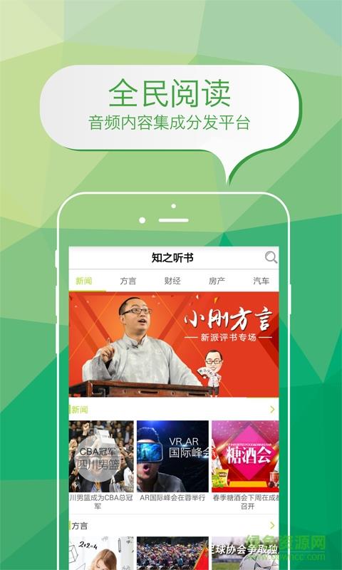 知之听书截图