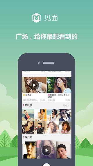 见面截图