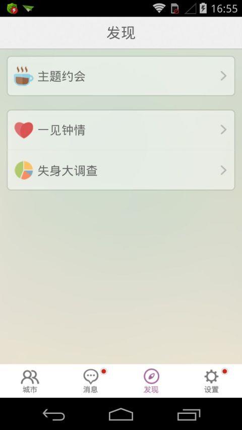 么么哒安卓版截图