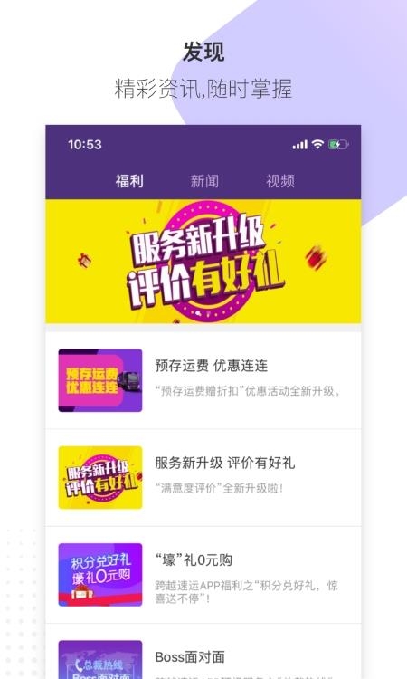 跨越速运内部版截图
