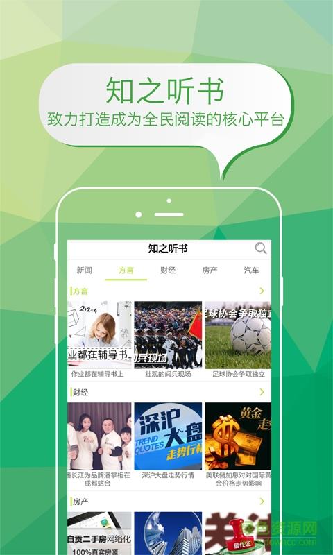 知之听书截图