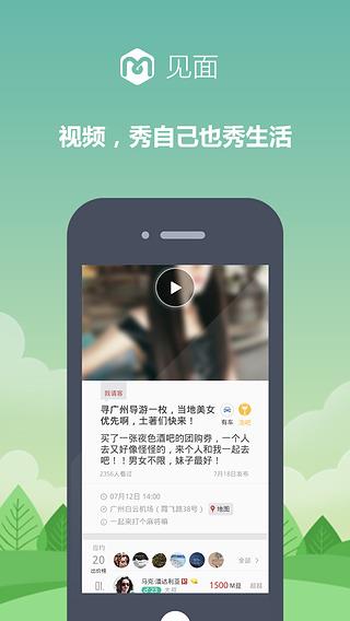 见面截图