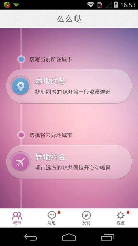 么么哒安卓版截图