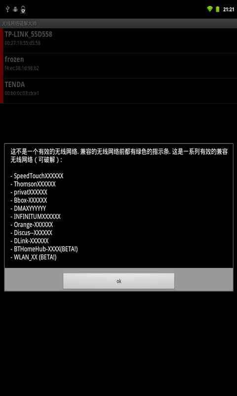 无线网络密码破解截图