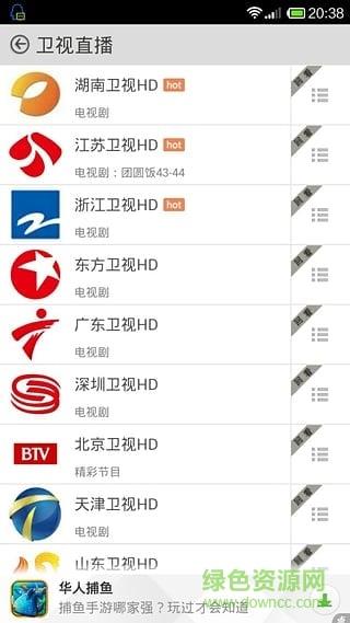 爱看电视直播截图
