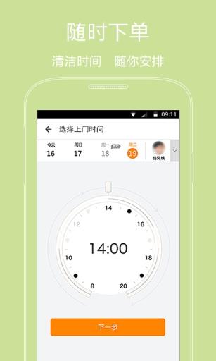 家政无忧手机版截图