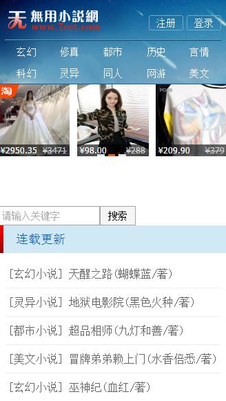 无用小说网手机版截图