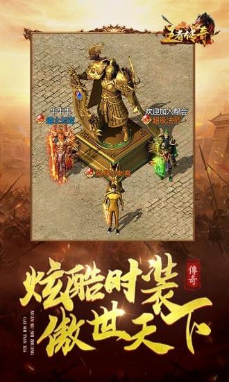 王者传奇华为版截图