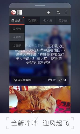 哔哔(BiBi)截图