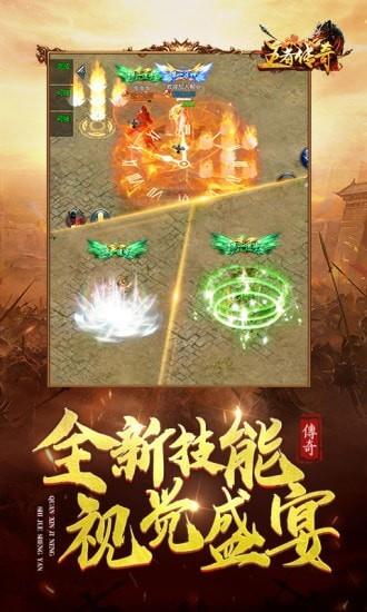 王者传奇华为版截图