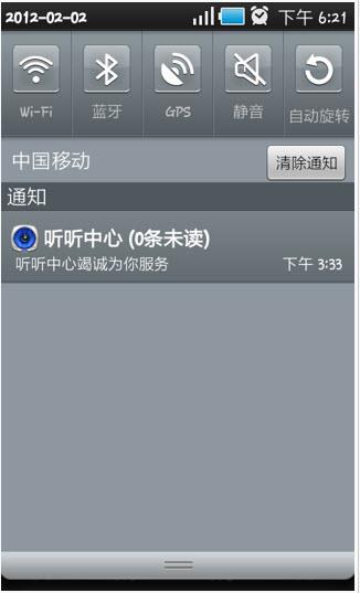 盛大听听中心截图