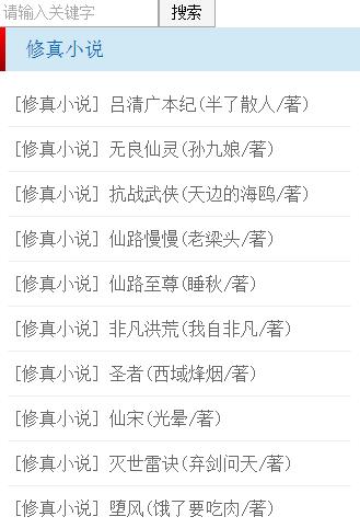 无用小说网手机版截图