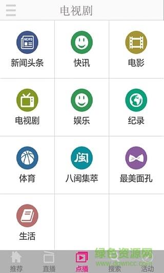 云电视高清直播evideo截图
