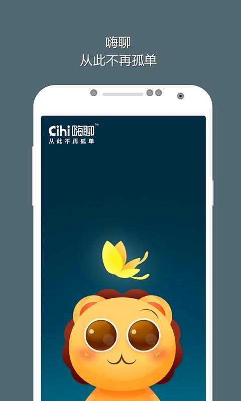 cihi嗨聊截图