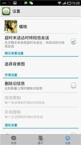 天天聊截图