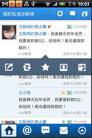 YiBo微博截图