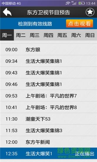 手机电视直播(高清直播)截图
