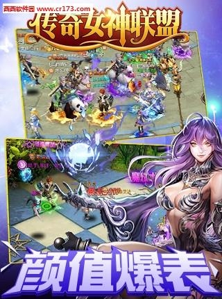 传奇女神联盟安卓版截图
