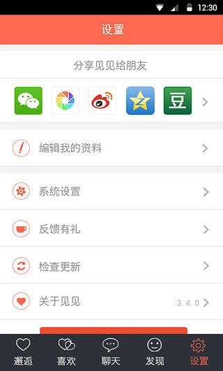 见见手机版截图