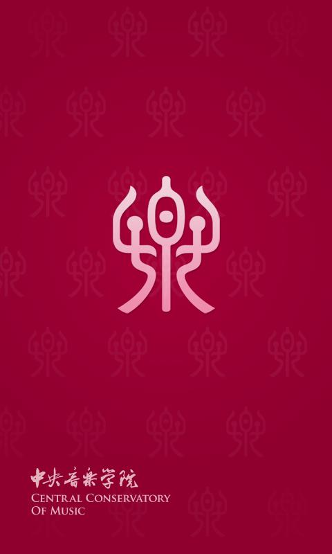 央音视频(中央音乐学院视频直播)截图
