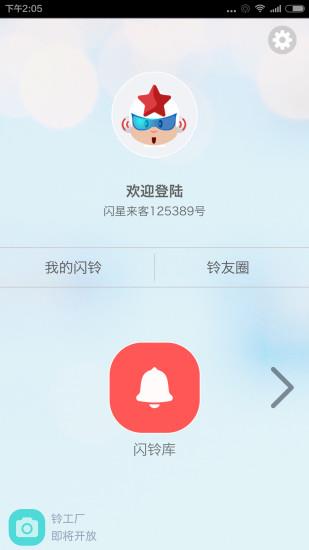 闪铃(Shining)截图