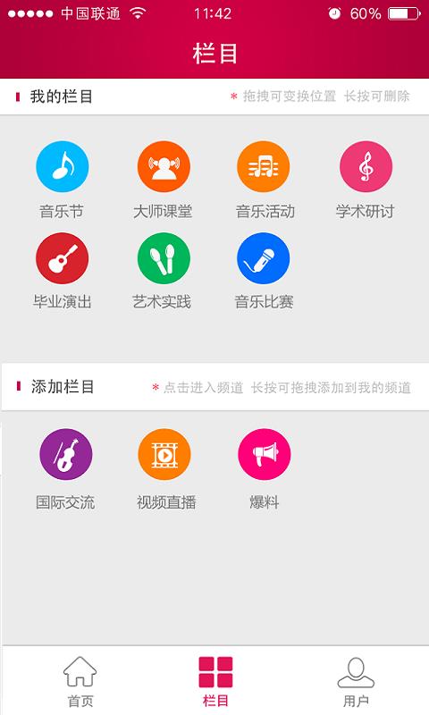 央音视频(中央音乐学院视频直播)截图