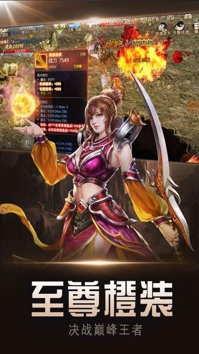 雄霸武神之王者传世截图