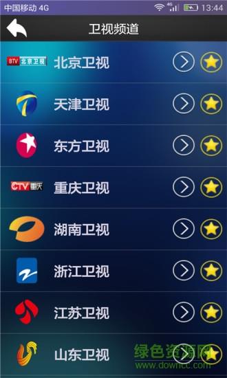 手机电视直播(高清直播)截图