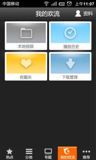 欢流视频截图