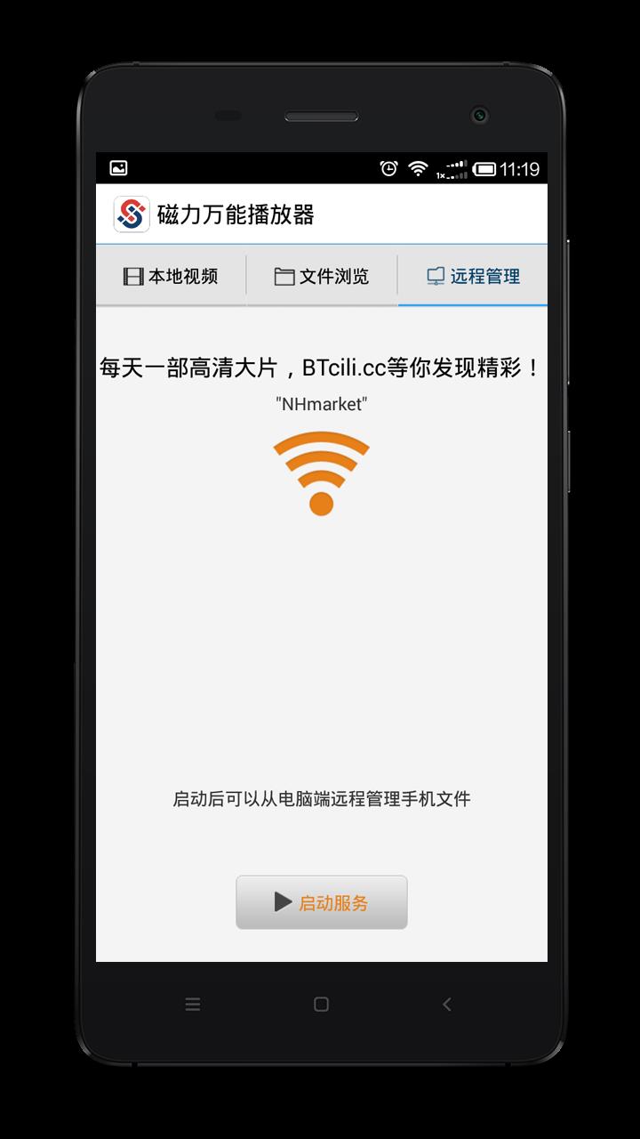 磁力万能播放器截图