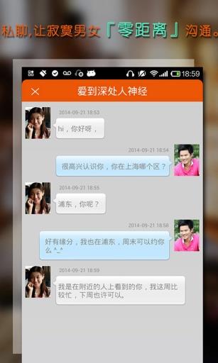 结缘截图