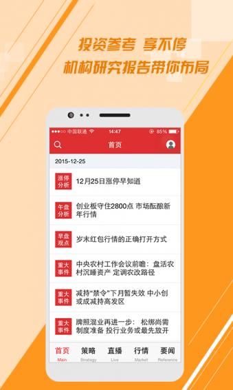 金股直播手机版官方版截图