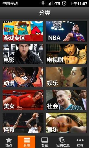 欢流视频截图