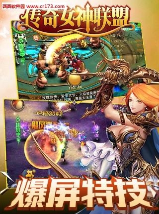传奇女神联盟安卓版截图