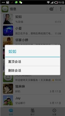 天天聊截图