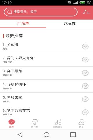 甜椒广场舞截图