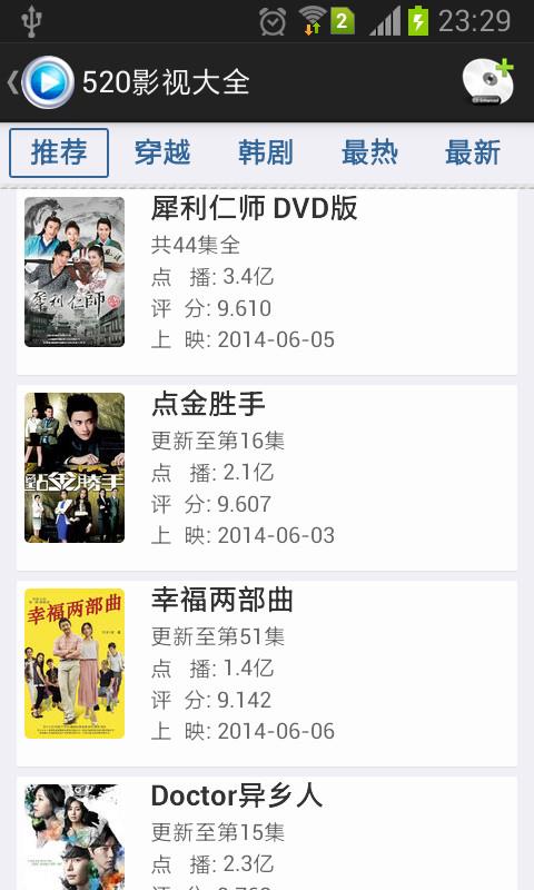 520影视大全截图