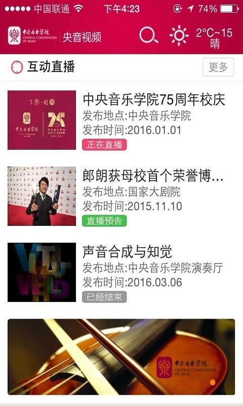 央音视频(中央音乐学院视频直播)截图