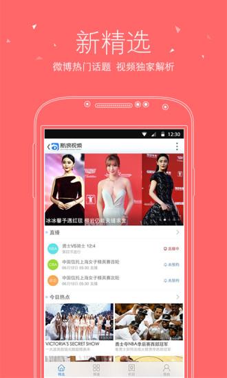 新浪视频直播截图