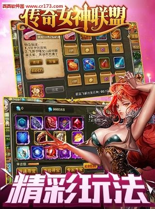 传奇女神联盟安卓版截图