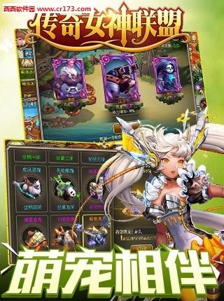 传奇女神联盟安卓版截图