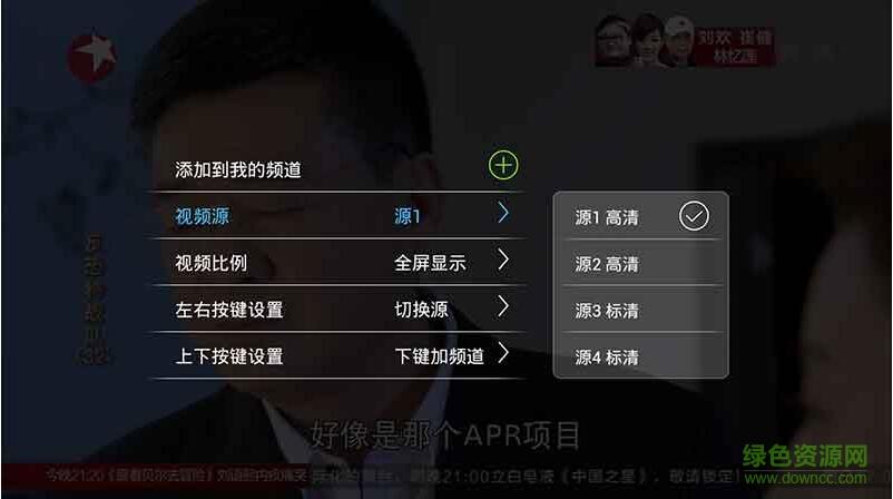看电视直播截图