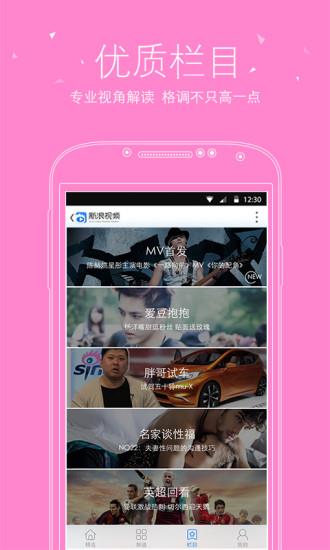 新浪视频直播截图