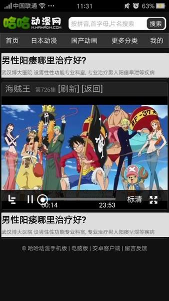 哈哈动漫网vip破解版截图
